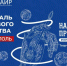 Творческий показ в рамках фестиваля цифрового искусства «Народные промыслы: вчера, сегодня, завтра» пройдет в Севастополе - Центр народного творчества