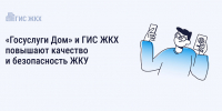 Владельцы «умных» приборов учета могут настроить автоматическую передачу показаний через ГИС ЖКХ - Пресс-центр Правительства