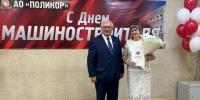 Александр Фомин поздравил работников завода «Поликор» с Днем машиностроителя - Областная Дума