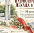 Патриотическая декада в Музее истории города Ейска - Администрация г. Ейска