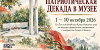 Патриотическая декада в Музее истории города Ейска - Администрация г. Ейска