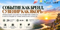 Федеральные эксперты научат интегрировать ремесла в туризм на проектной сессии в Башкортостане - Бураевский район