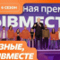 Поддержим Свердловскую область на Международной Премии #МЫВМЕСТЕ - Администрация г. Лесной