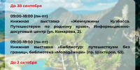 Неделя туризма в Междуреченске - Междуреченский городской округ