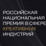 Вологжан приглашают к участию в конкурсе VI Российской национальной премии в сфере креативных индустрий 2026 - Министерство культуры