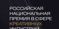 Вологжан приглашают к участию в конкурсе VI Российской национальной премии в сфере креативных индустрий 2026 - Министерство культуры