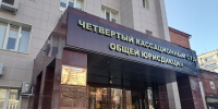 В Четвертом кассационном суде грядут кадровые изменения - Новая Газета Кубани