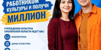 внимание! Идёт приём заявок на участие в программе «Земский работник культуры» - фото - 1 - Новодугинский район