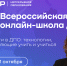 ТУСУР объявляет набор на XI Всероссийскую онлайн-школу ДПО - ТУСУР