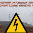 невидимая зона риска: когда перед работами на садовом участке нужно сообщить энергетикам - фото - 1 - Ершичский район