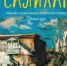 Национальные узоры на книжных страницах - ЦБС г. Арзамаса