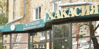 Анонс республиканской газеты «Хакасия» от 29 сентября - Газета Хакасия