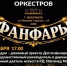 Фестиваль духовых оркестров «Дагестанские фанфары» пройдет в Махачкале    - Дагестанская правда