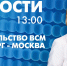 Новости Петербурга к 13:00 - tvspb.ru - ТК Санкт-Петербург