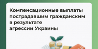 Компенсационные выплаты пострадавшим жителям Херсонской области - Министерство труда и социальной защиты