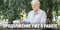 Владимир Невярович работает над четвёртой книгой «Задонской Атлантиды» - Газета Задонская правда