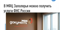 График приема граждан в выездных мобильных офисах УФНС по Мурманской области в отделениях МФЦ во IV квартале 2026 года - Город Мончегорск