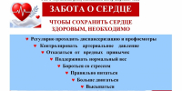 ЭНЦИКЛОПЕДИЯ ЗДОРОВЬЯ: с 28 сентября по 4 октября - Неделя ответственного отношения к сердцу  - Администрация города Свердловска и Свердловского района