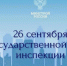Уважаемые коллеги!  Сердечно поздравляем с нашим профессиональным праздником! - Служба государственной жилищной инспекции