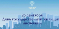 Уважаемые коллеги!  Сердечно поздравляем с нашим профессиональным праздником! - Служба государственной жилищной инспекции