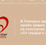 В Поморье идет прием заявок на соискание премии «От сердца к сердцу» - Центр соцзащиты населения