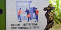 Вебинар «Психологическая безопасность компании и роль медиации» - Администрация г. Подольск