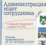 Администрация ищет сотрудника.png - Киренский район