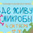 Где живут микробы - Библиотека семейного чтения