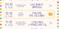 2026 в октябре ДЛЯ ДЕТЕЙ - Библиотека семейного чтения