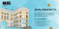 Приглашаем на фестиваль «День лицеиста» - Детская библиотека им. А.С. Пушкина