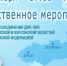 Уважаемые жители Убинского округа! - Убинский район