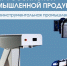 Продукции еще одного резидента станкокластера присвоен статус российской - ПензаСМИ
