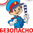 Безопасное колесо 2026 - Управление образования