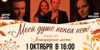 Приглашаем на концерт «Моей душе покоя нет» - Муринское городское поселение