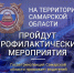 Внимание – профилактика! Какой рейд проводит Госавтоинспекция в Самарской области - ТК ТОЛЬЯТТИ 24