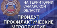 Внимание – профилактика! Какой рейд проводит Госавтоинспекция в Самарской области - ТК ТОЛЬЯТТИ 24