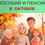 Выплаты пенсий и пособий в Югре в октябре пройдут по графику - Местное время