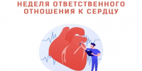 Неделя ответственного отношения к сердцу стартовала на Вологодчине - Вологда.РФ