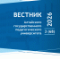 Издан третий номер журнала "Вестник Алтайского государственного педагогического университета" - АлтГПУ