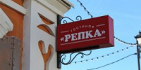 Курганская гостиная «Репка» отметила пятилетие со дня основания - Новый мир