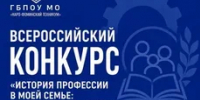 🏆 «История профессии в моей семье: супер профессиональная семья» — ГТТ в центре событий! - Гуманитарно-технический техникум