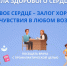 #МинздравРекомендует #ЗдоровоеСердце. - Любинский район