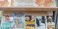 Книжная выставка «Жизни золотой листопад» - Киржачская ЦБС