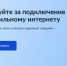 Открыто голосование за высокоскоростной мобильный интернет в малые населённые пункты. - Администрация