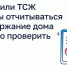 Как УО или ТСЖ обязаны отчитываться за содержание дома и где это проверить - Бугульминский район