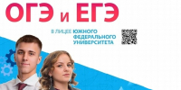Лицей ЮФУ открывает набор на курсы подготовки к ОГЭ и ЕГЭ - ЮФУ