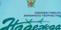 Кинофестиваль осужденных «Надежда» назвал победителей в Челябинске - Полит74