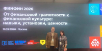 Участие в IX Конференции ФИНФИН 2026 "От финансовой грамотности к финансовой культуре: навыки, установки, ценности". - Мичуринский ГАУ