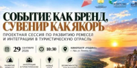 Федеральные эксперты научат интегрировать ремесла в туризм на проектной сессии в Башкортостане - Бураевский район