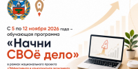 Участников СВО, ветеранов боевых действий и членов их семей приглашают принять участие в обучении по программе «Начни СВОё дело». - Администрация Ребрихинского района
